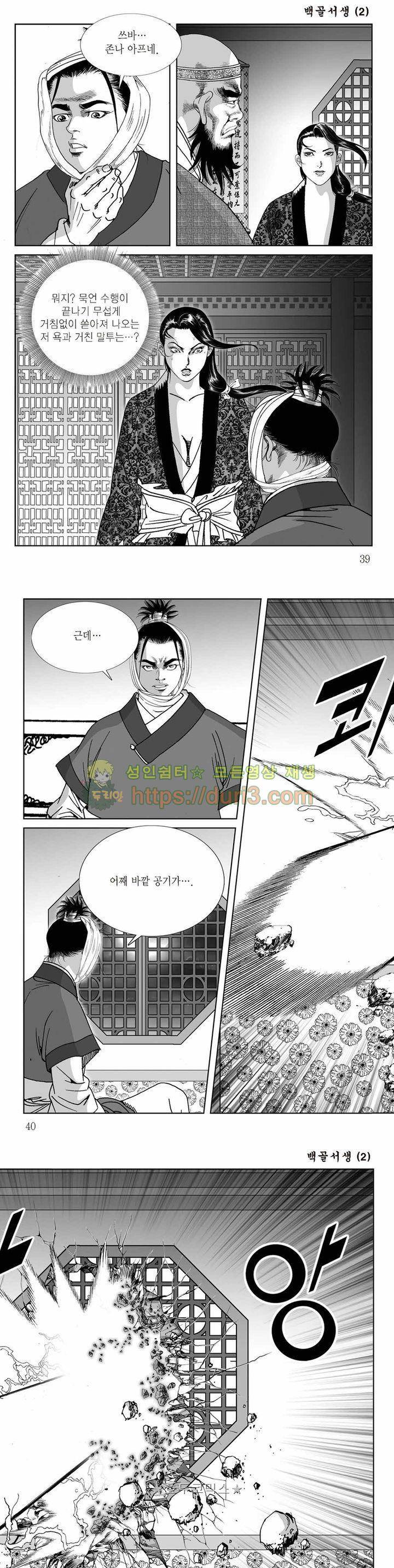 백골서생 2권 13