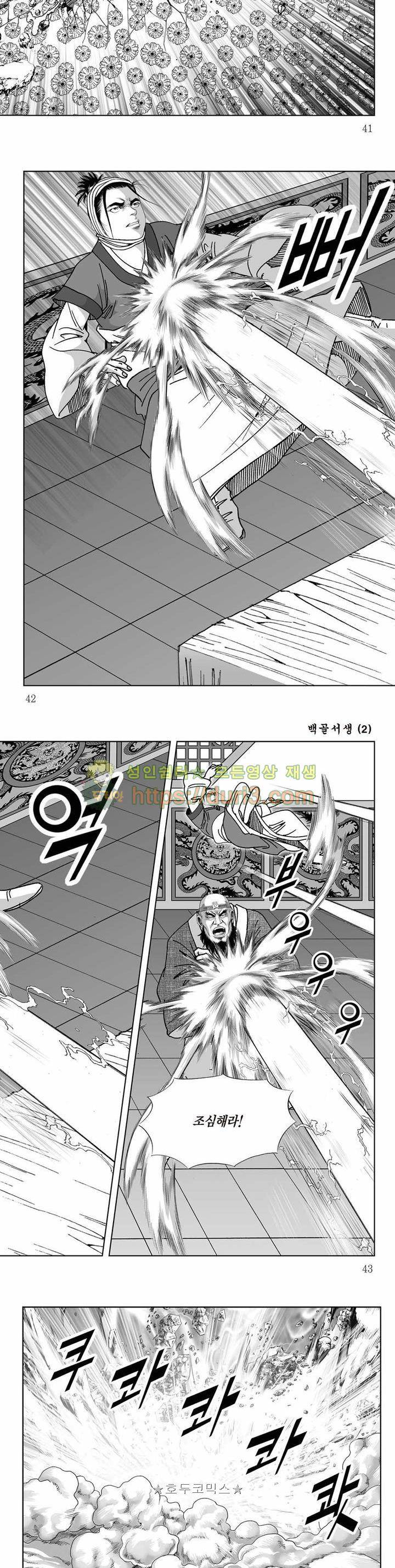 백골서생 2권 14