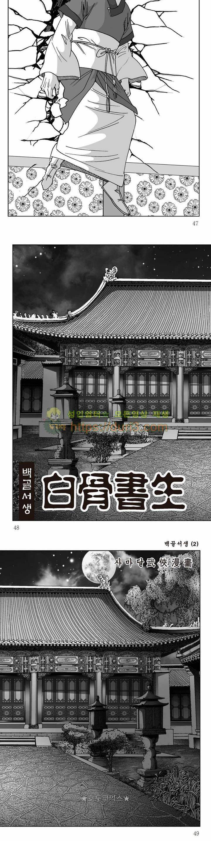 백골서생 2권 16