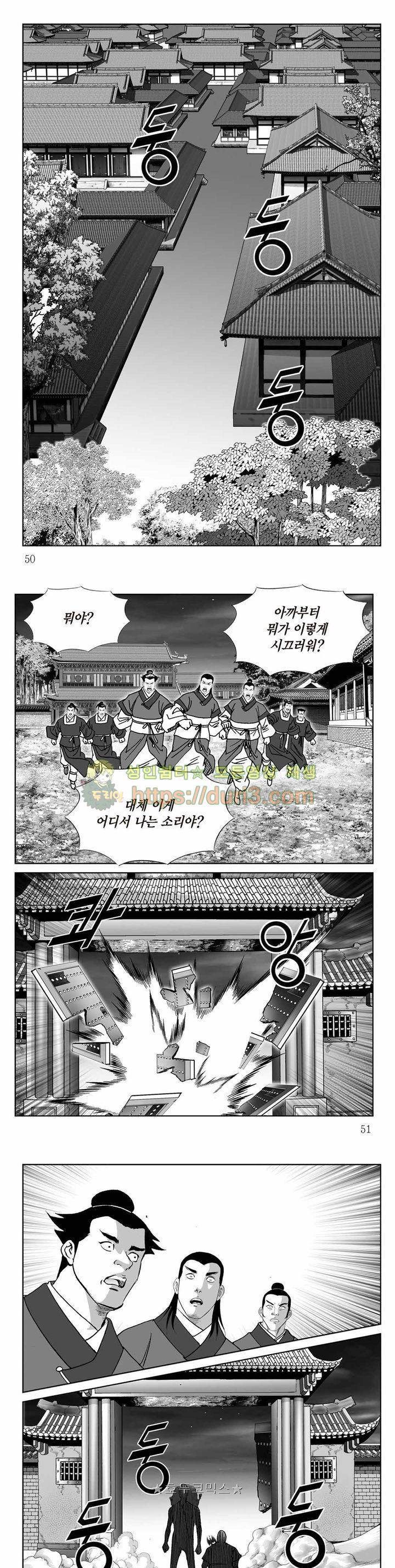 백골서생 2권 17