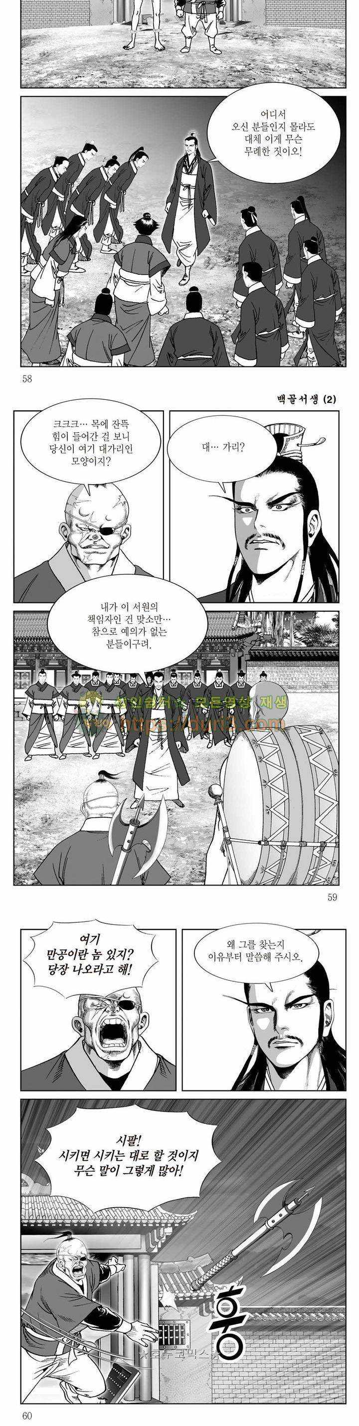백골서생 2권 20