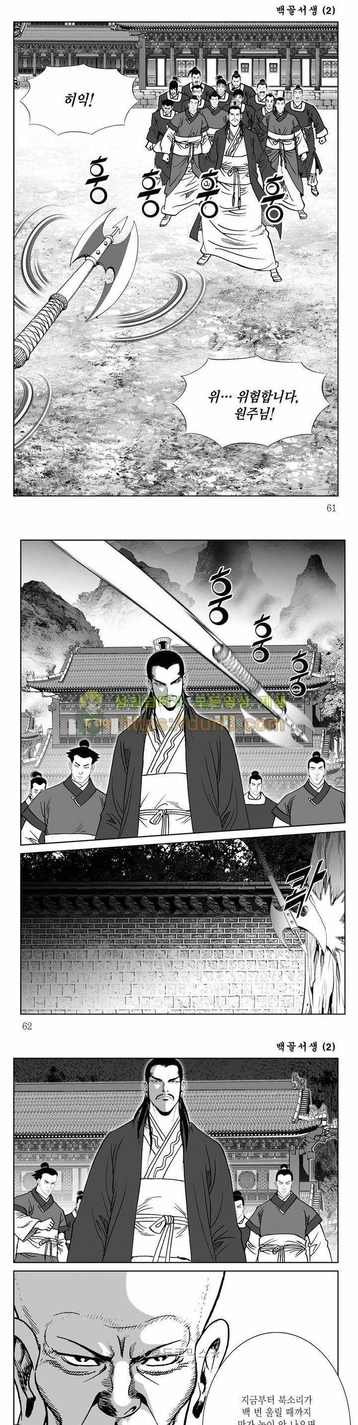 백골서생 2권 21