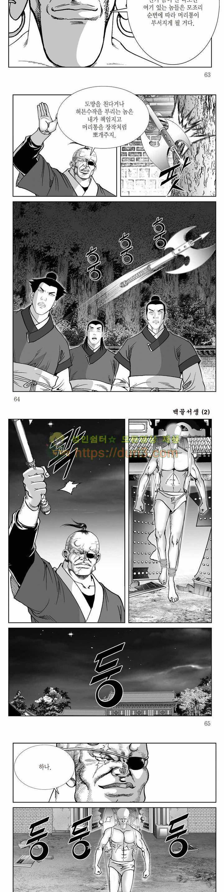 백골서생 2권 22