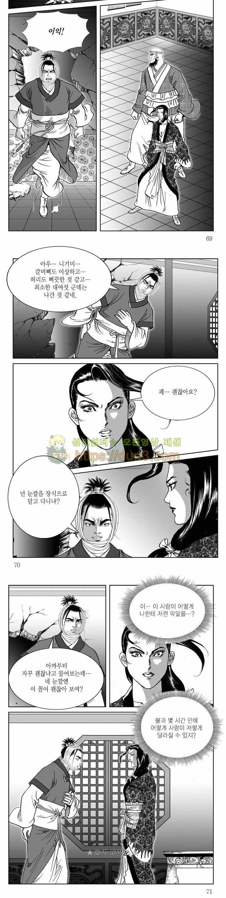 백골서생 2권 24