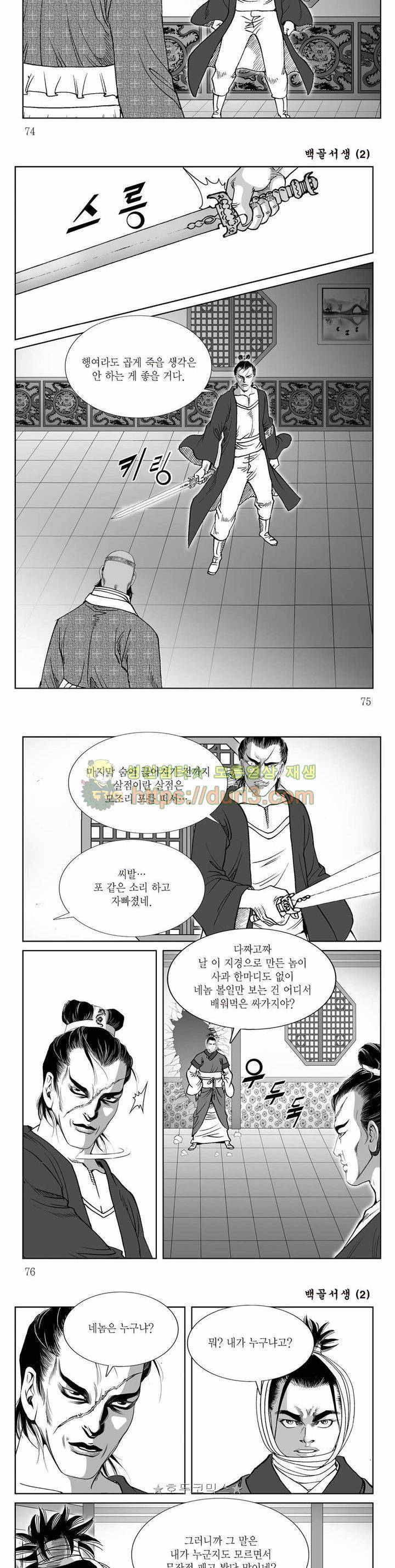 백골서생 2권 26