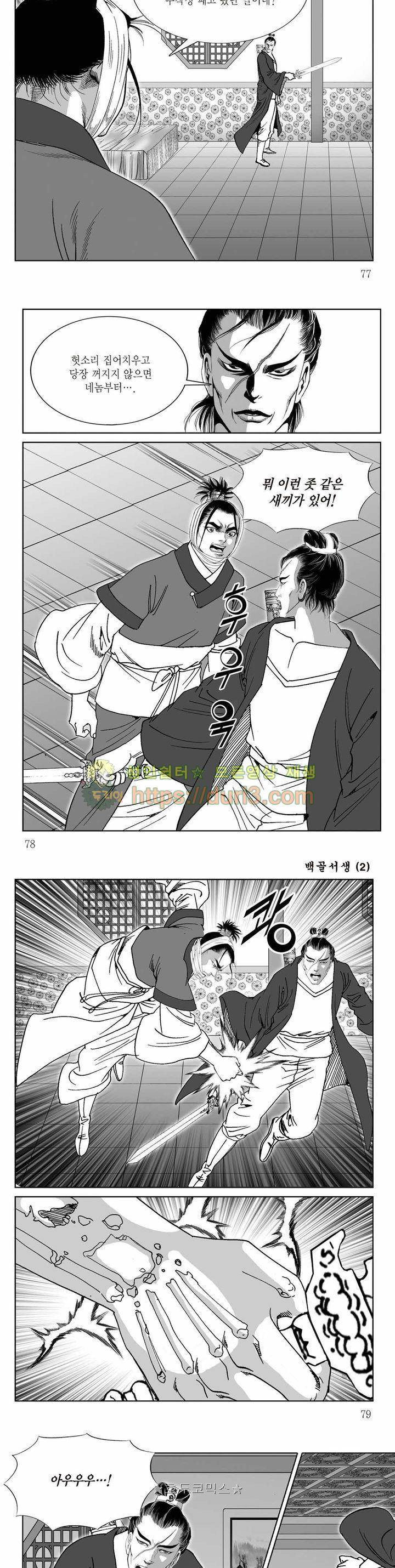 백골서생 2권 27