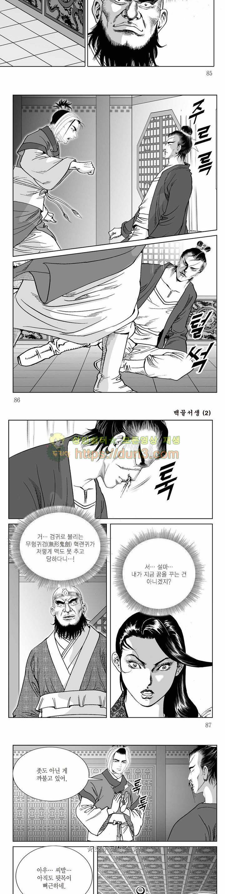 백골서생 2권 30