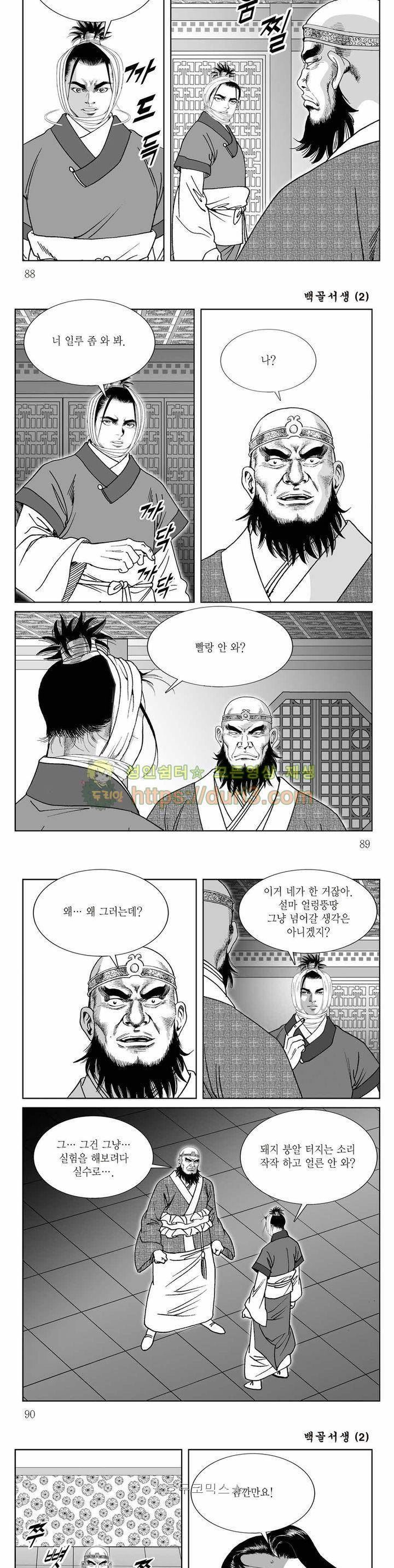 백골서생 2권 31