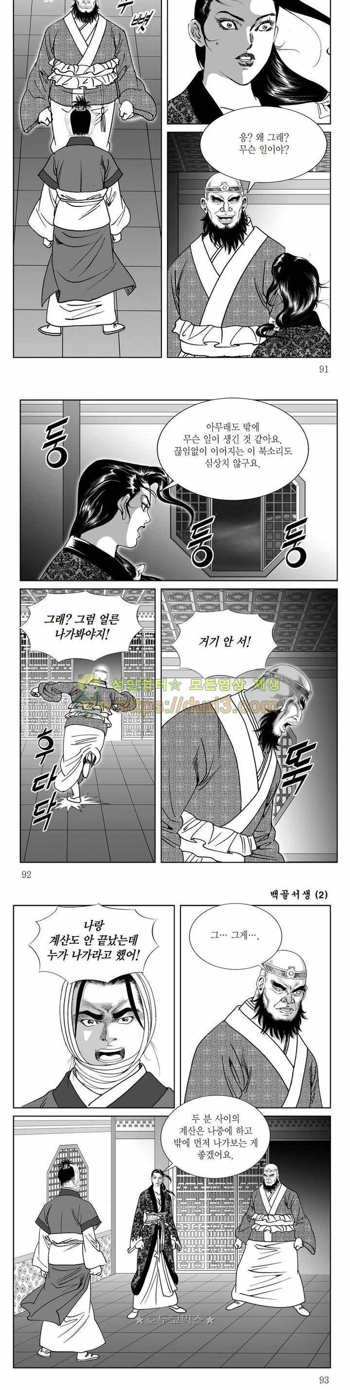 백골서생 2권 32