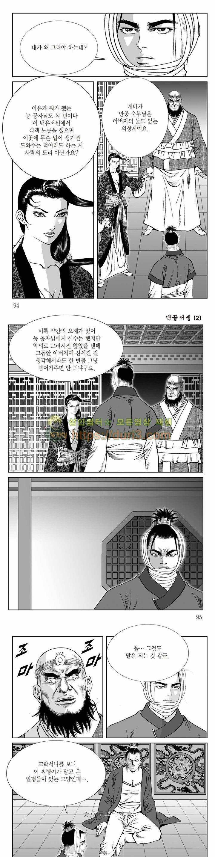 백골서생 2권 33