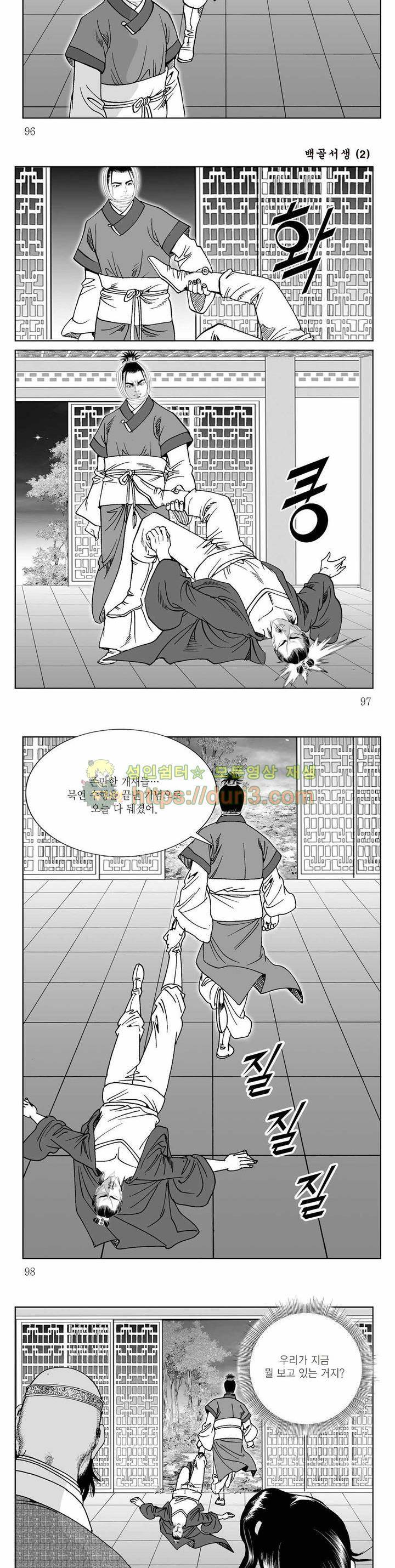 백골서생 2권 34