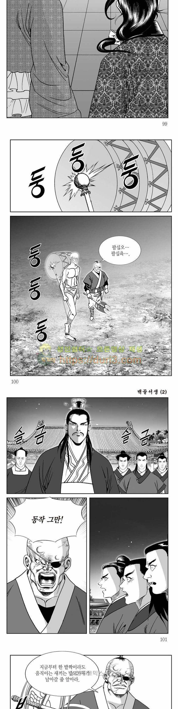 백골서생 2권 35