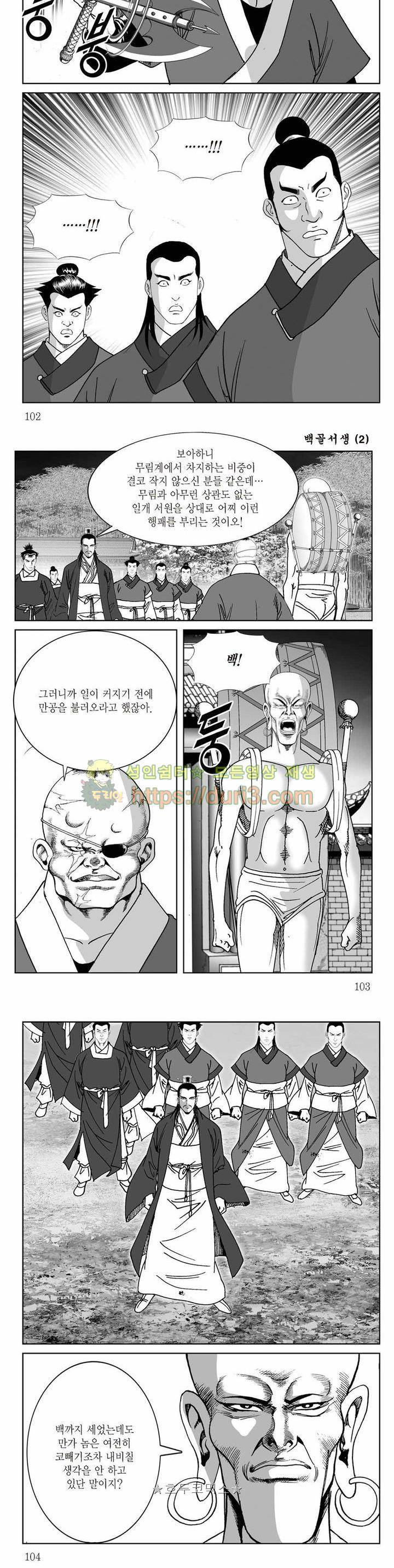 백골서생 2권 36