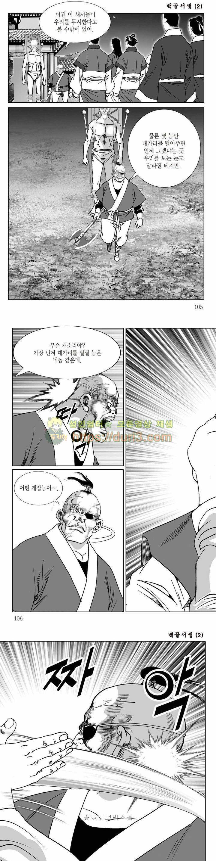 백골서생 2권 37