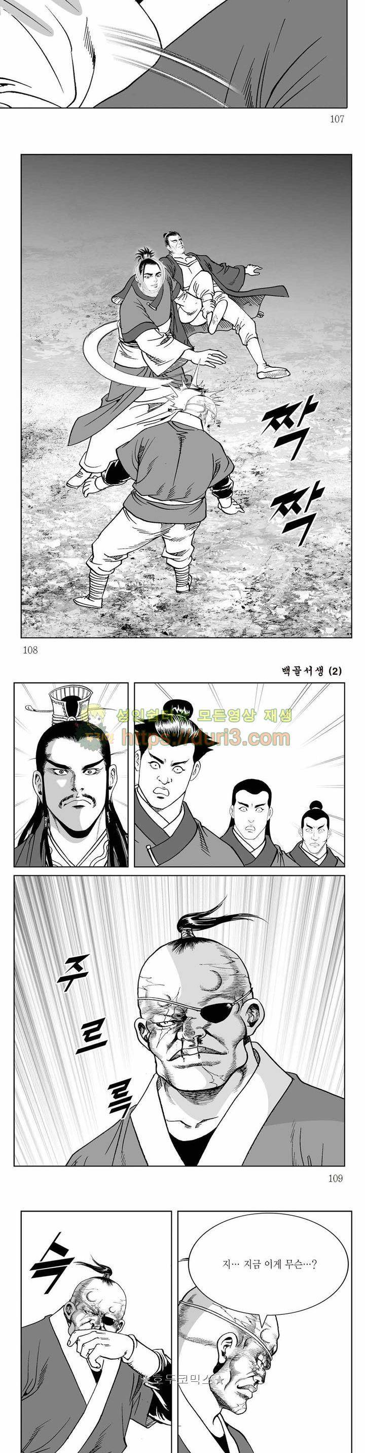 백골서생 2권 38