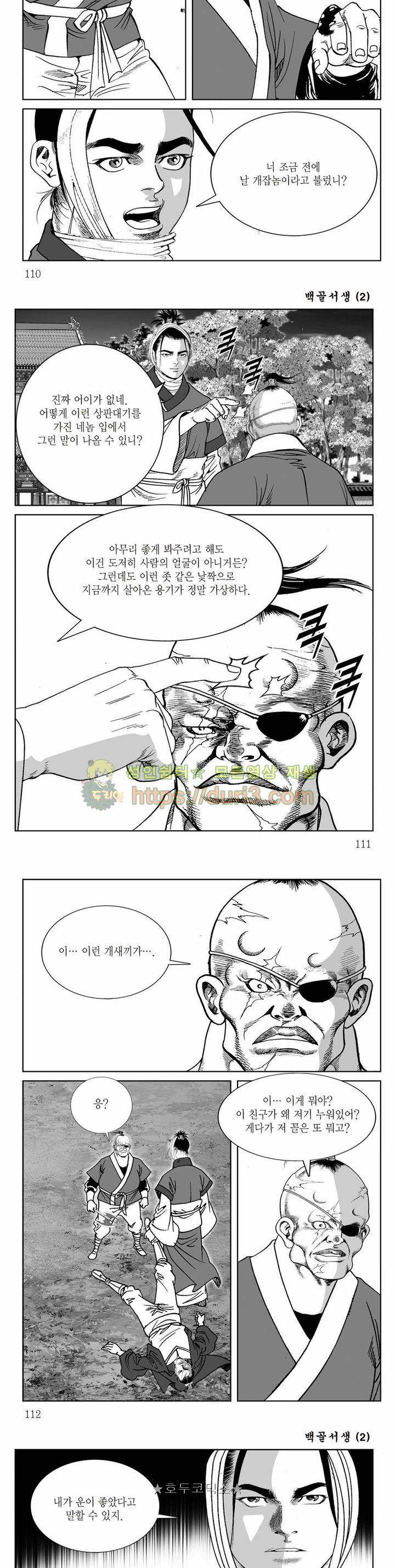 백골서생 2권 39