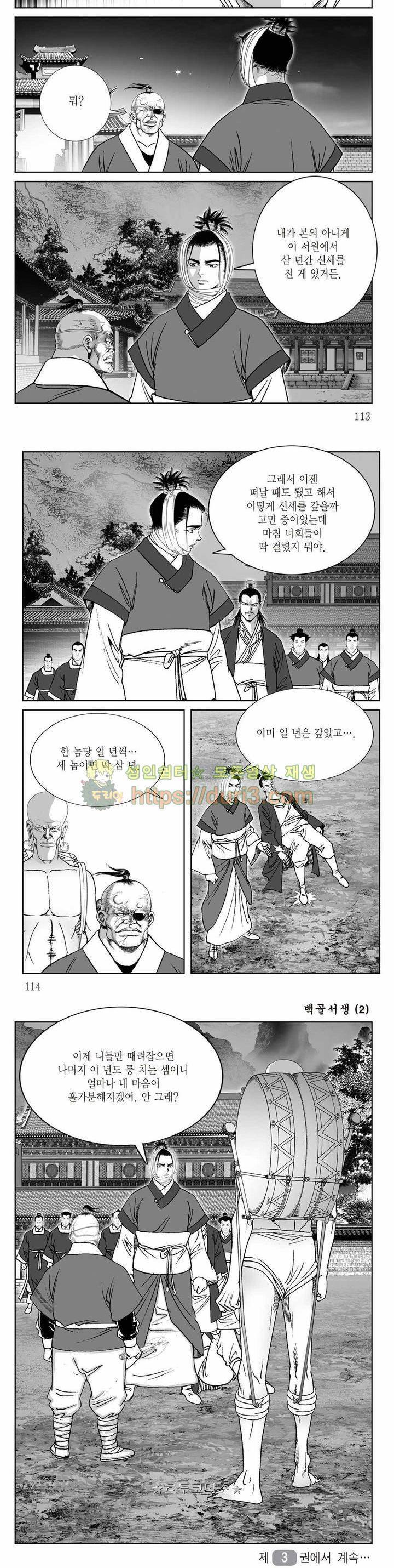 백골서생 2권 40