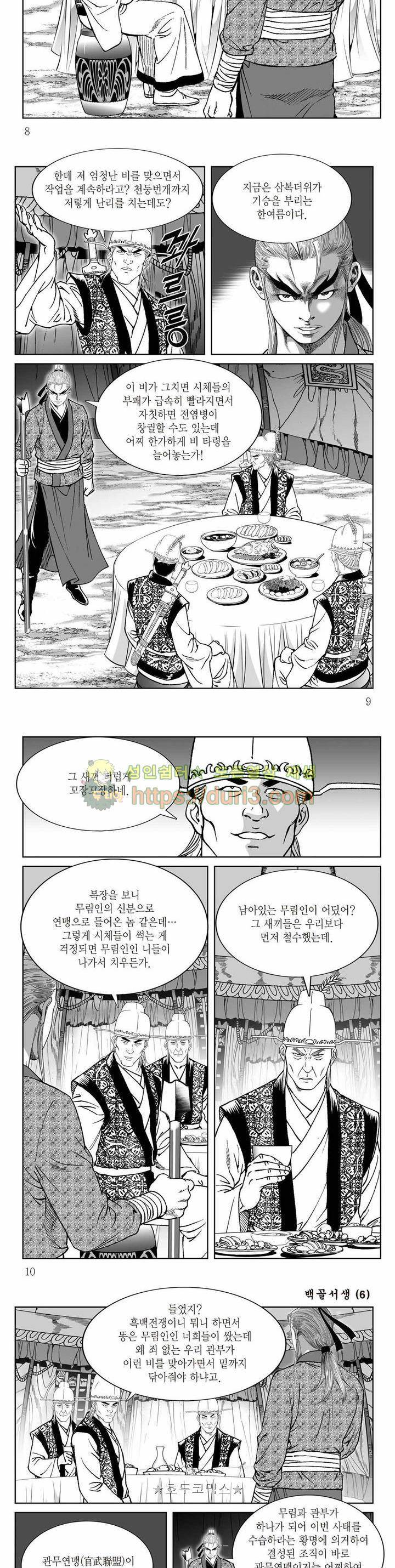 백골서생 6권 2