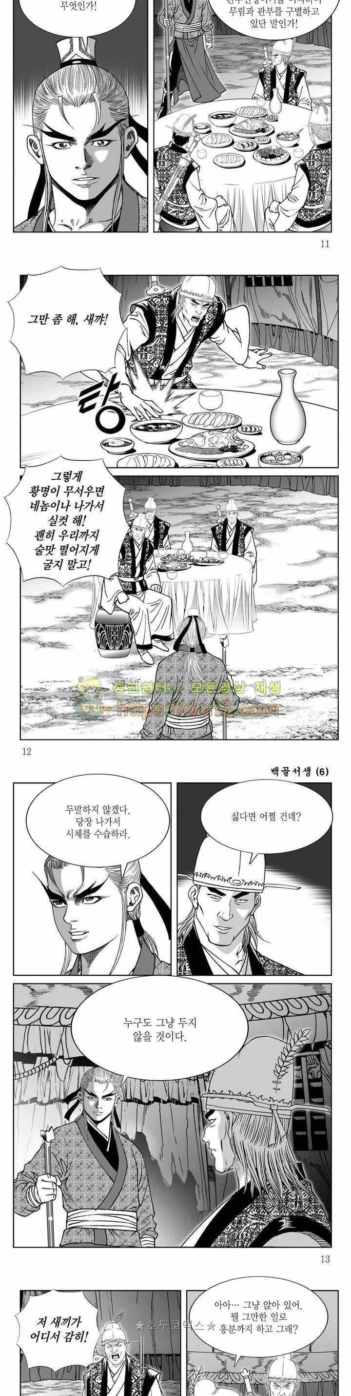 백골서생 6권 3