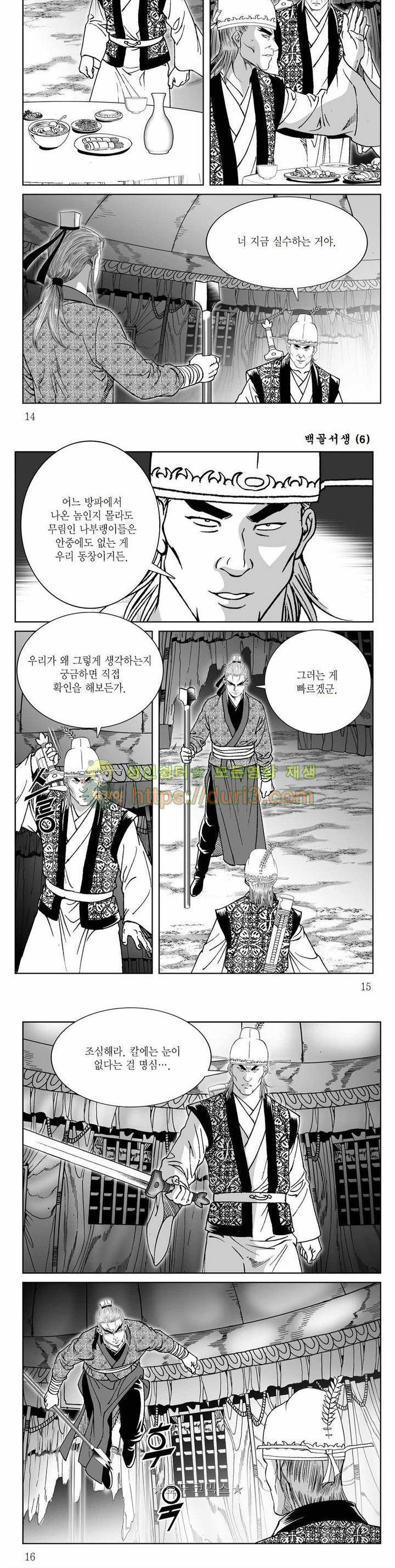 백골서생 6권 4