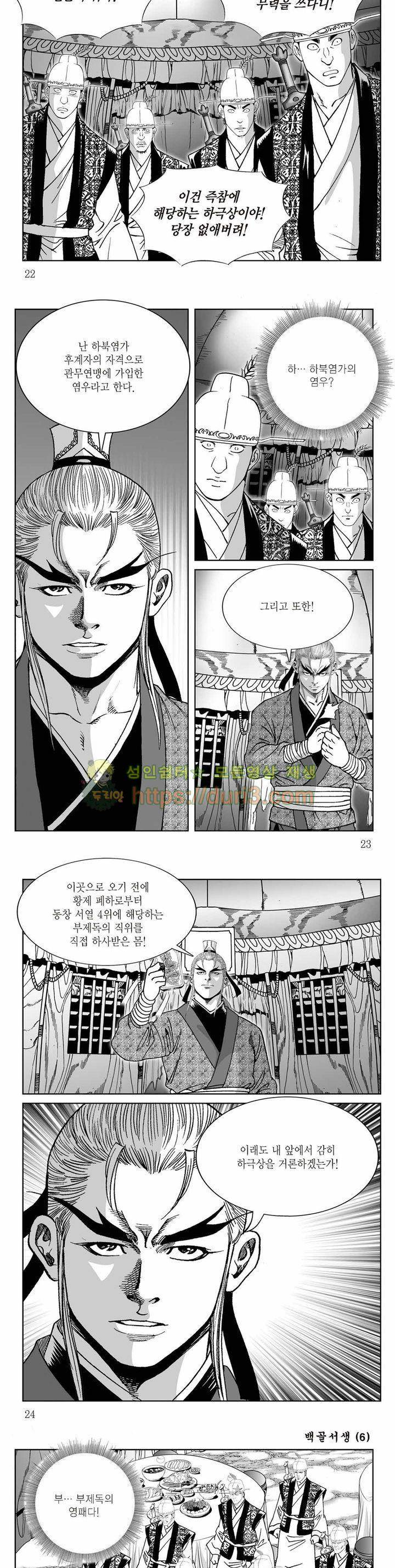백골서생 6권 7