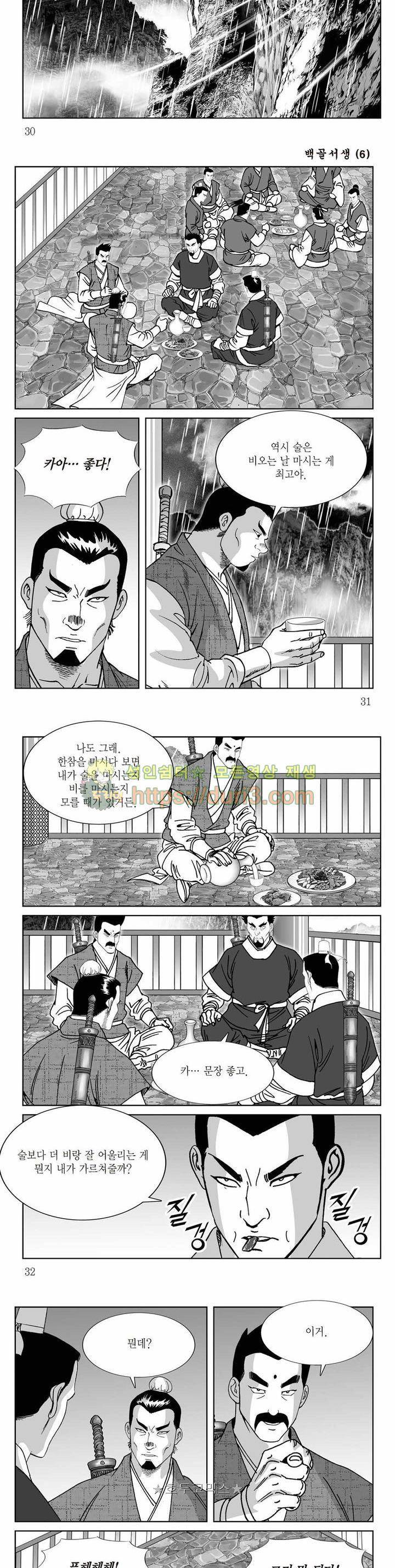 백골서생 6권 10