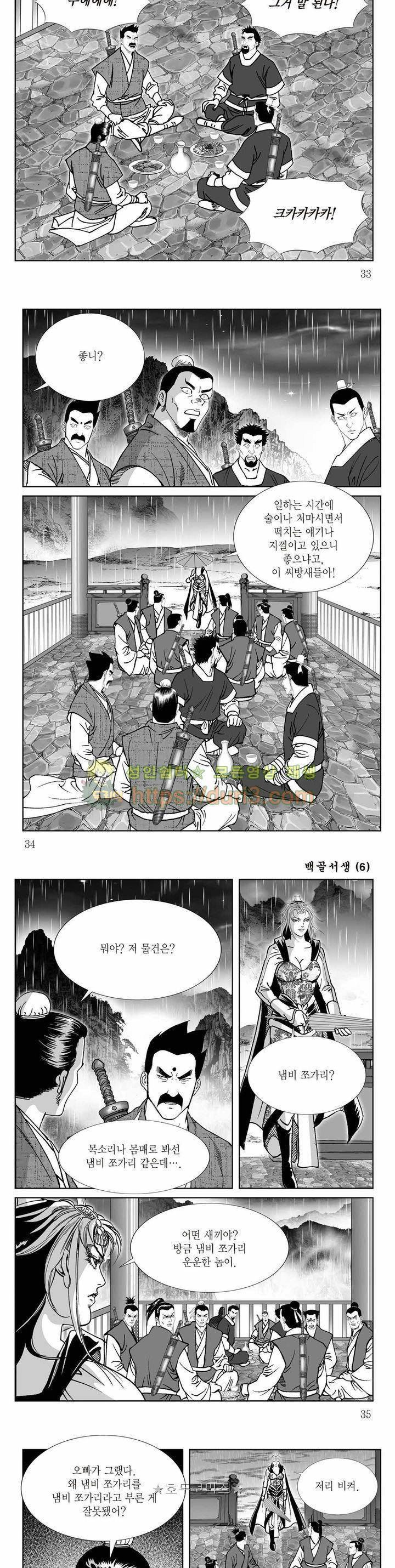 백골서생 6권 11
