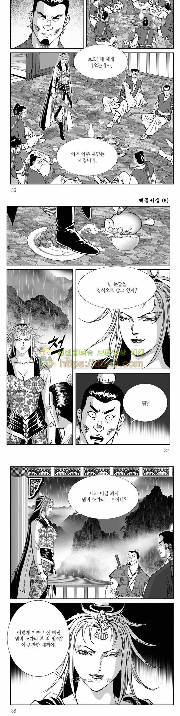백골서생 6권 12