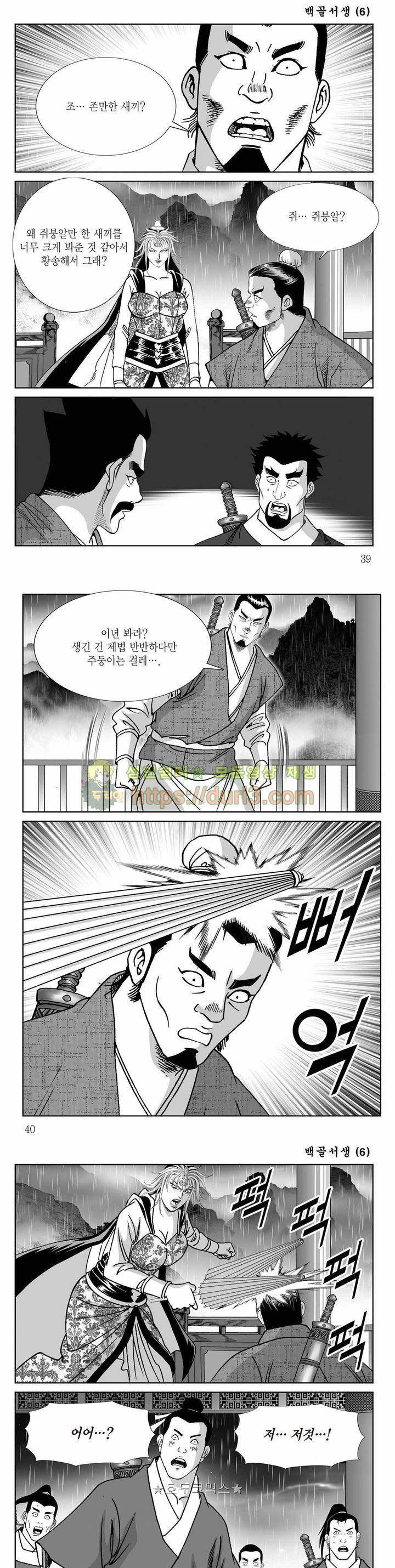 백골서생 6권 13