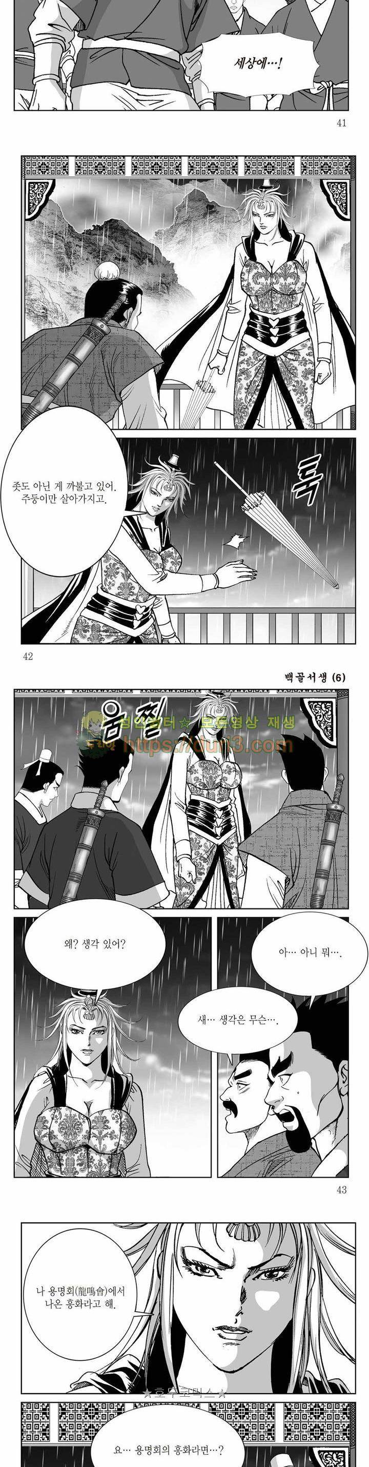 백골서생 6권 14