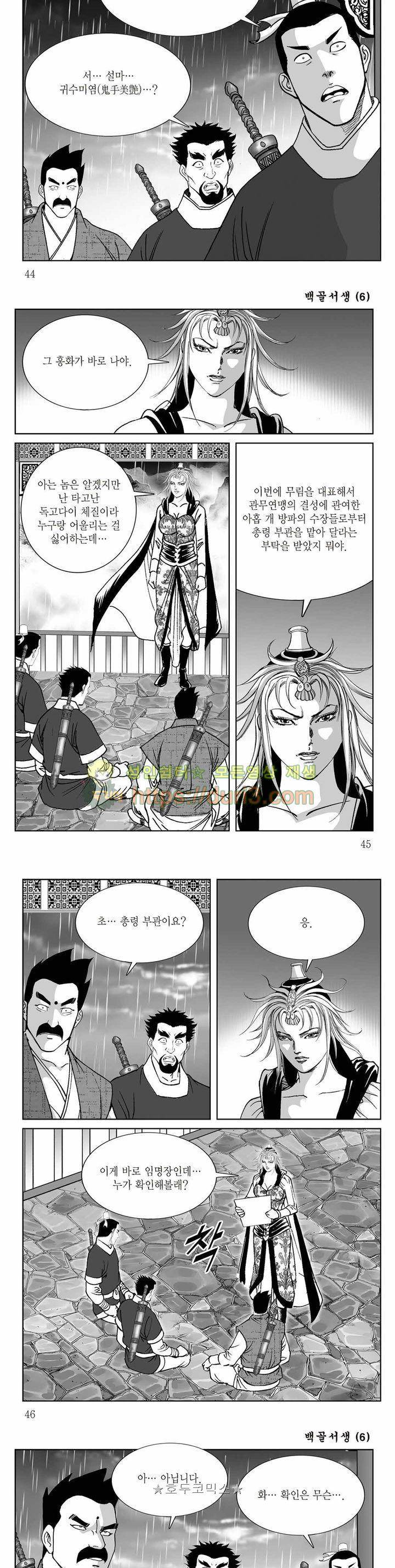백골서생 6권 15