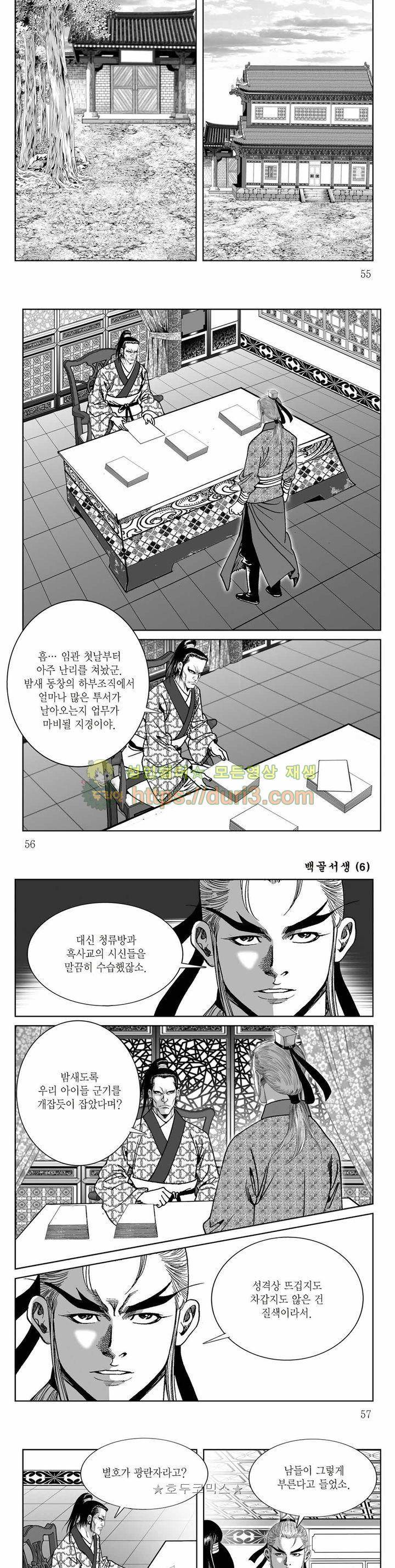 백골서생 6권 19
