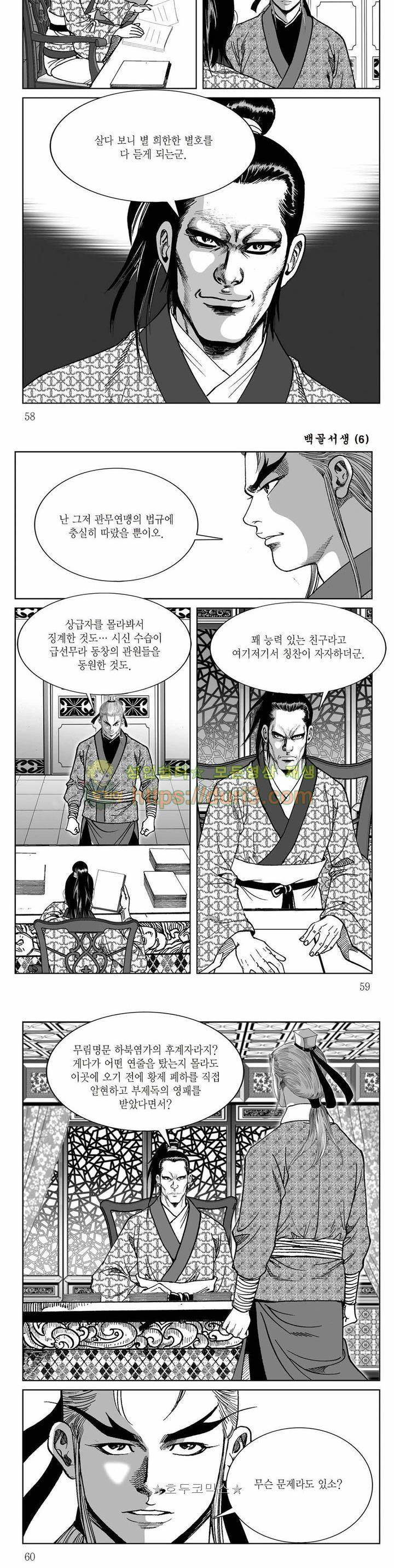 백골서생 6권 20
