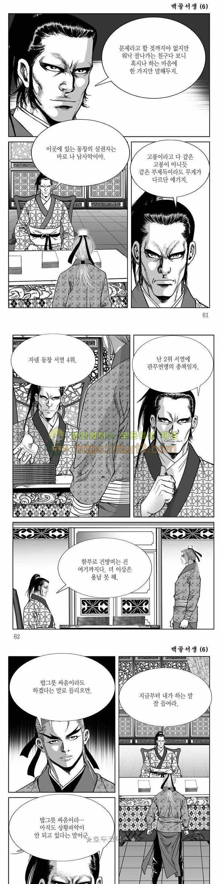 백골서생 6권 21