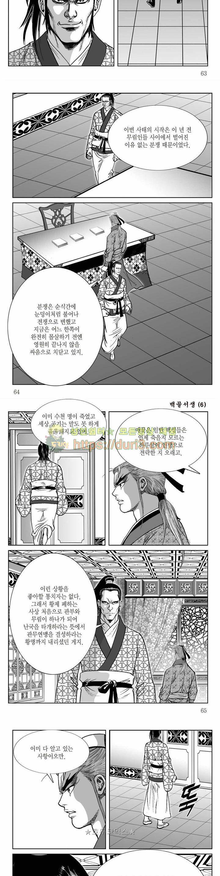 백골서생 6권 22