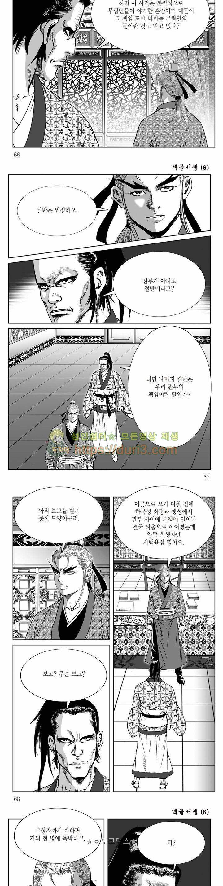 백골서생 6권 23