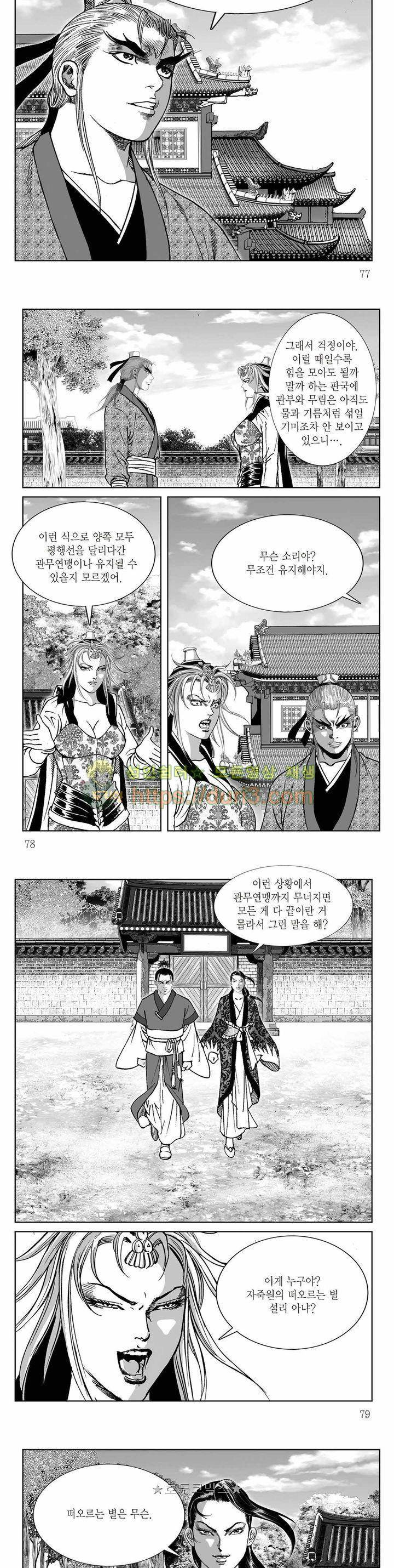 백골서생 6권 27