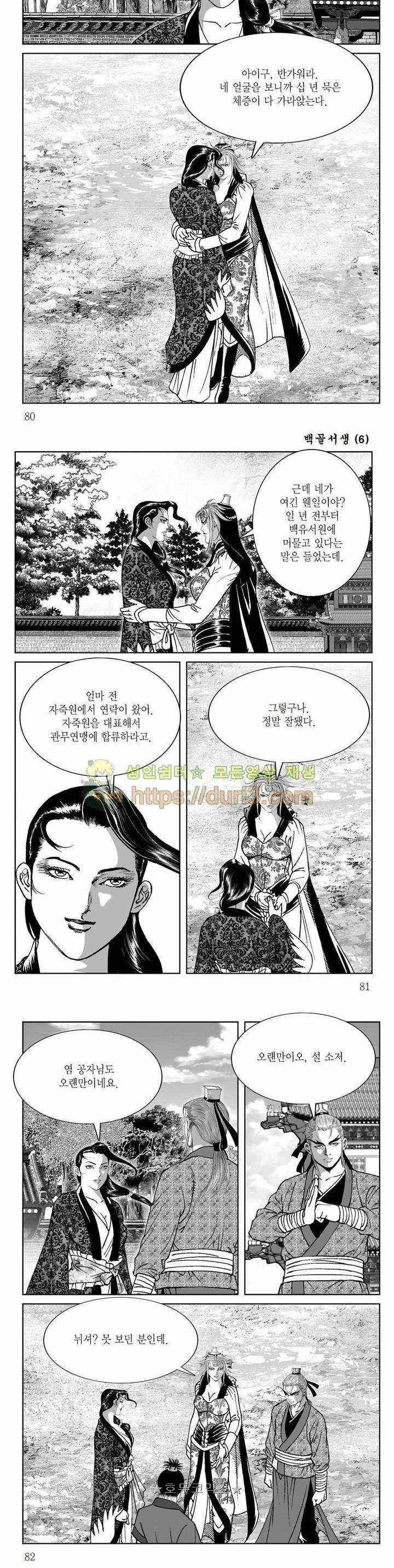 백골서생 6권 28