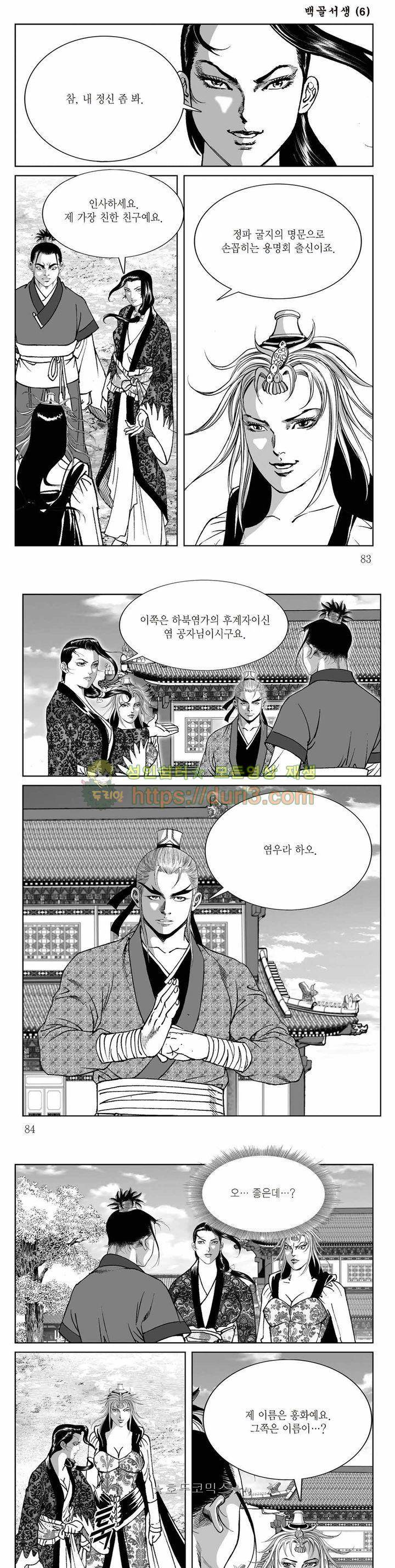 백골서생 6권 29