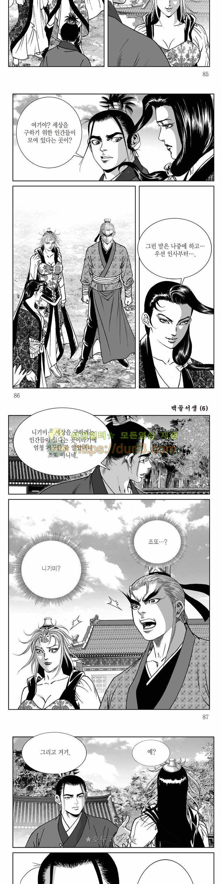 백골서생 6권 30