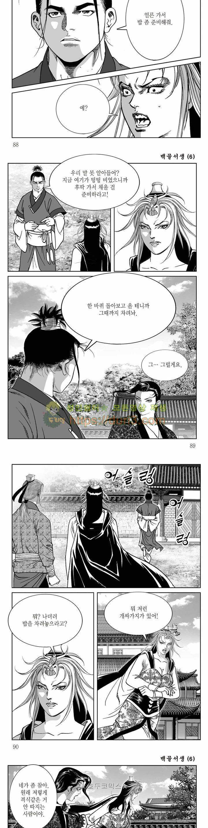 백골서생 6권 31