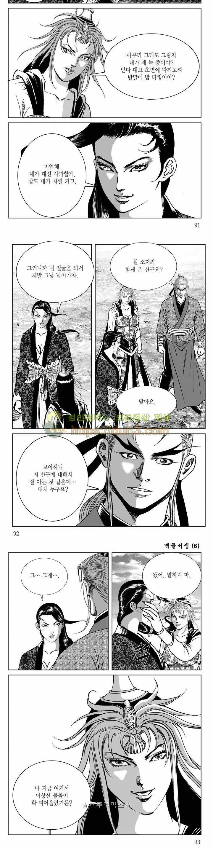 백골서생 6권 32