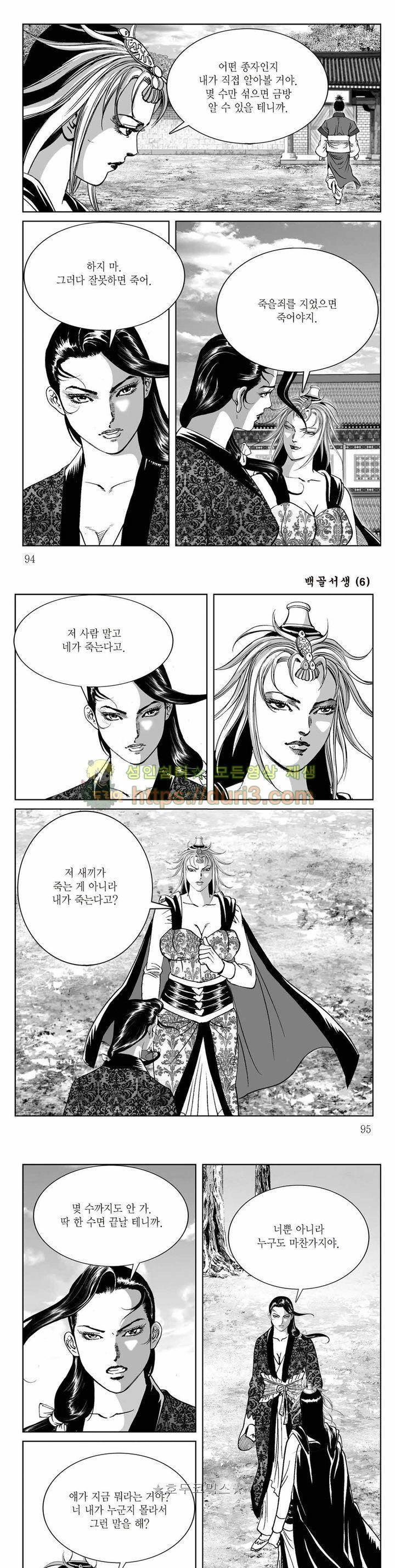 백골서생 6권 33
