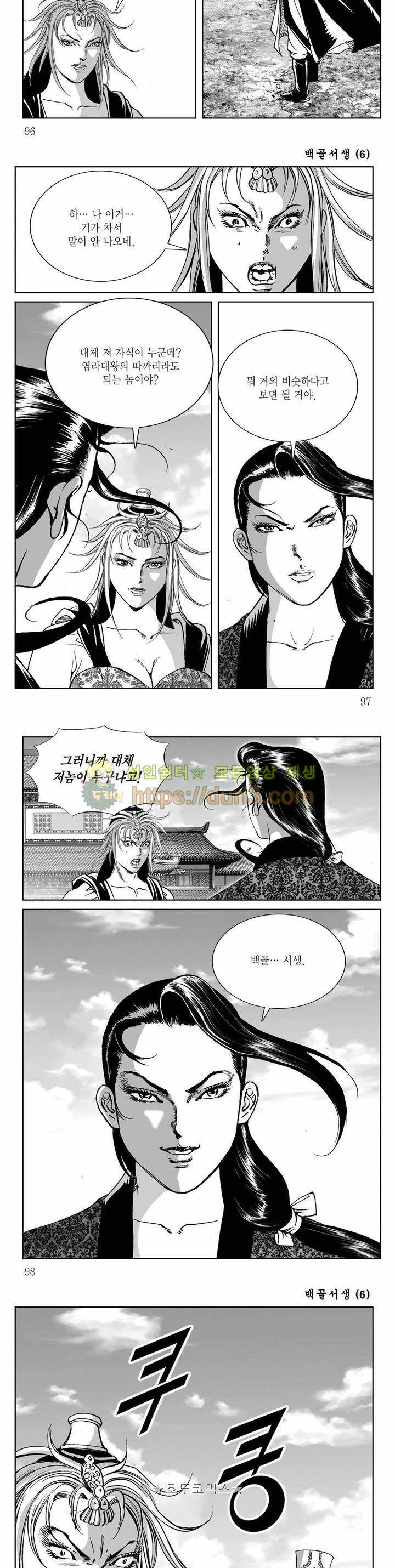 백골서생 6권 34