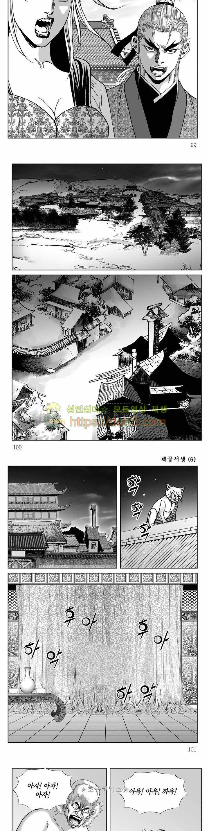 백골서생 6권 35