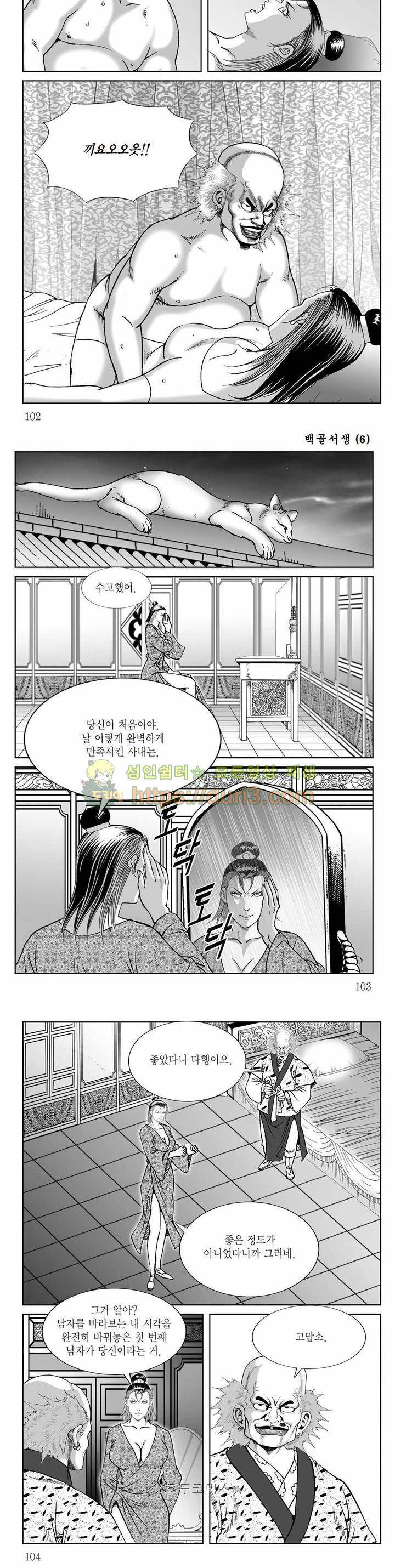 백골서생 6권 36