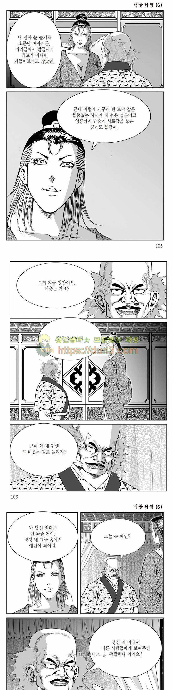 백골서생 6권 37