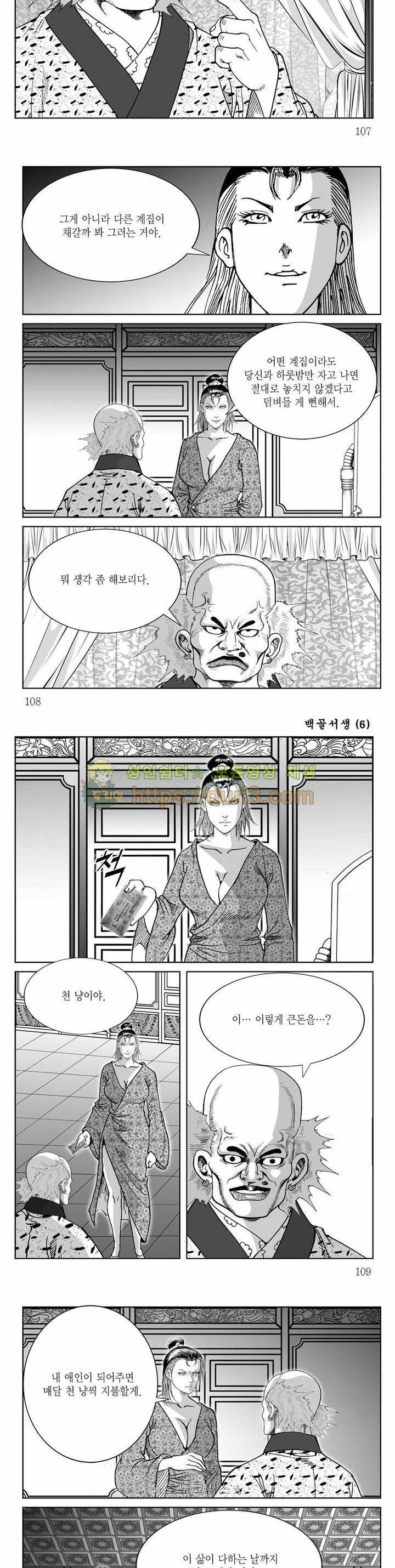 백골서생 6권 38
