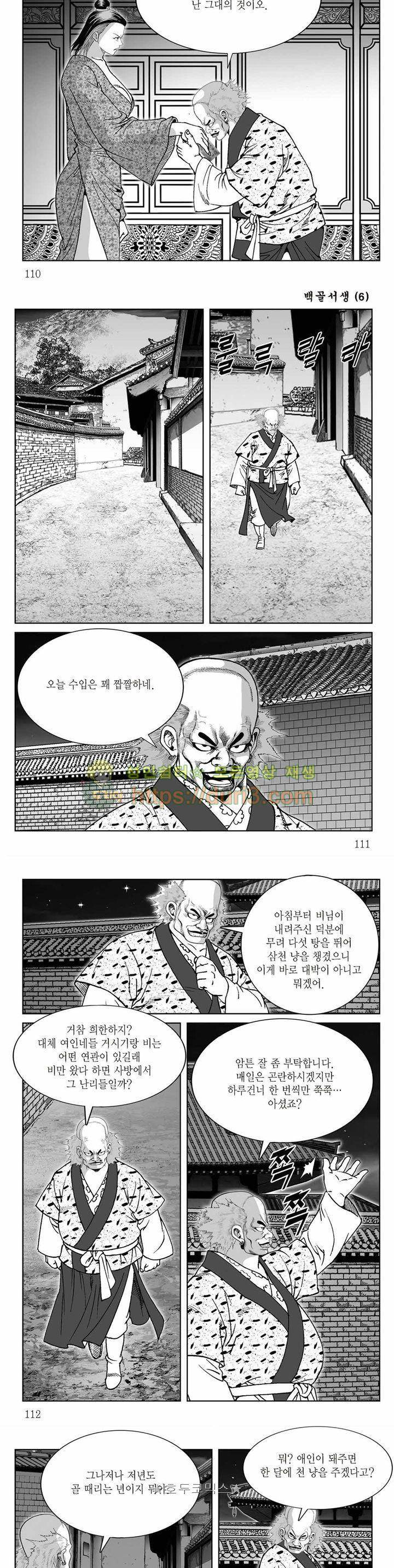 백골서생 6권 39