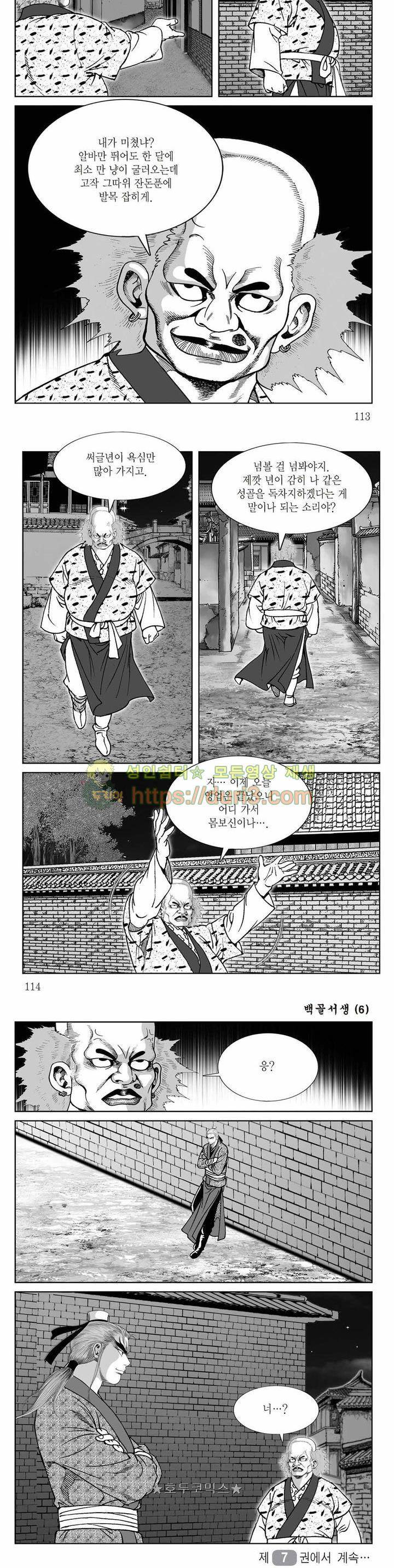 백골서생 6권 40